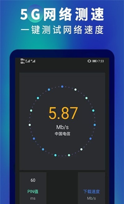 安卓5g网速测速appapp