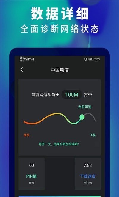 安卓5g网速测速app软件下载