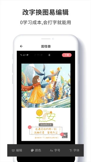 图怪兽appapp下载