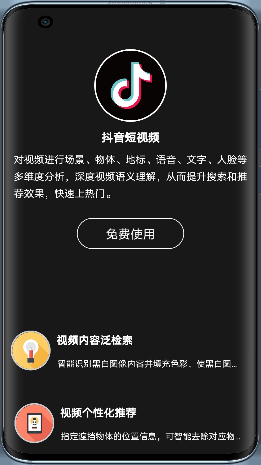 图音app