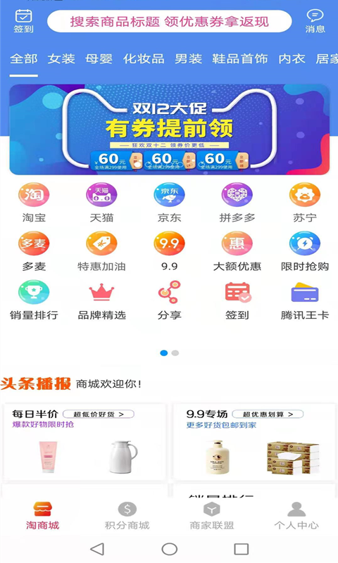 盛世巨省钱app