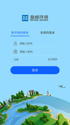 安卓盈峰环卫app