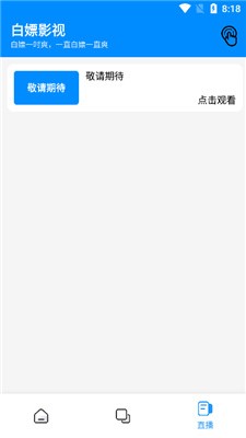 安卓白嫖影视最新版app