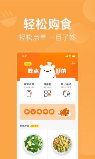 安卓明天吃u鲜app