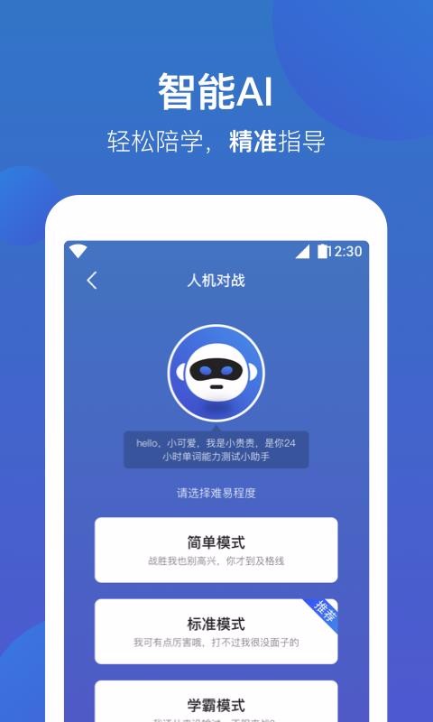 安卓词会app