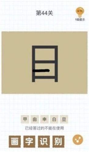 百加一笔变新字app下载