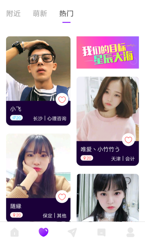 喵播交友app