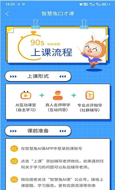 安卓智慧兔口才课app最新版app