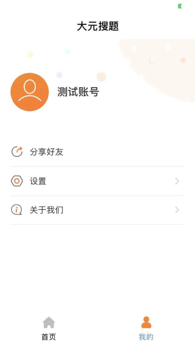 大元搜题app手机版下载