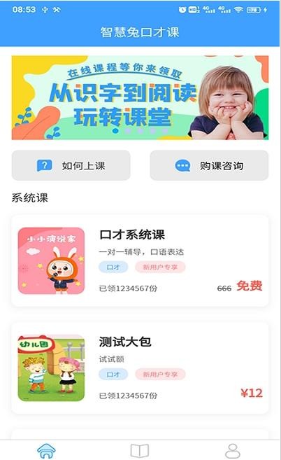 智慧兔口才课app最新版