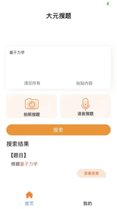 安卓大元搜题app手机版app