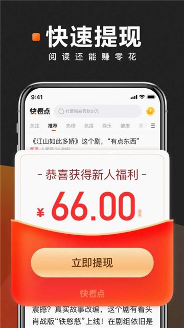 安卓快看点2021app