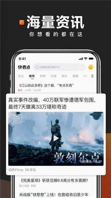 快看点2021app下载