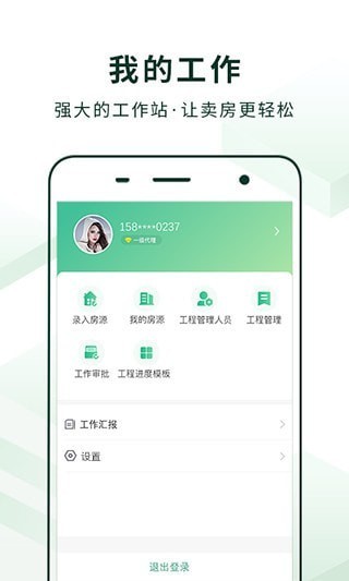 美装经纪人app