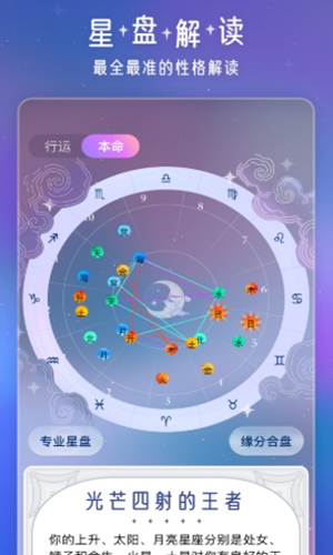 安卓问问星座app