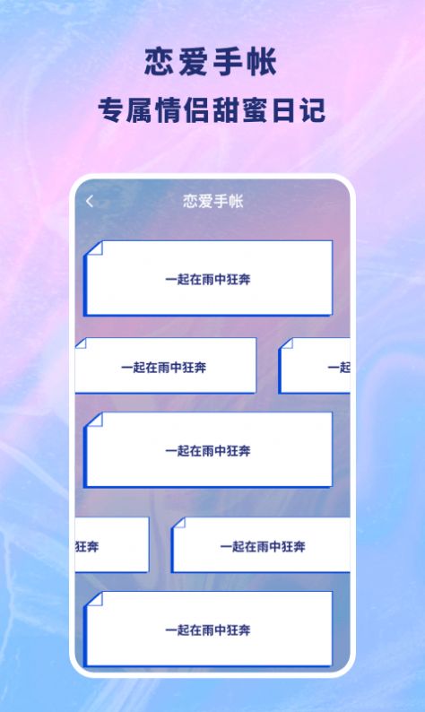 恋爱记录本app下载