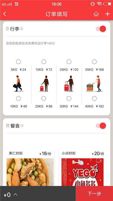 安卓中国联航官网版app