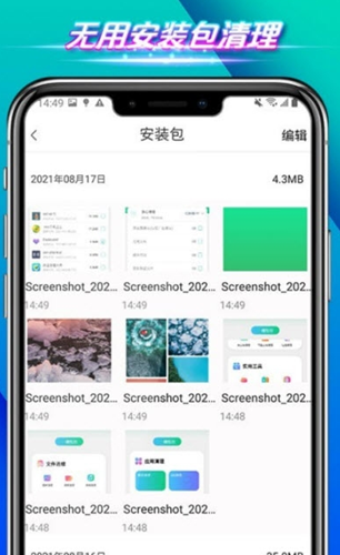 全速手机管家app下载