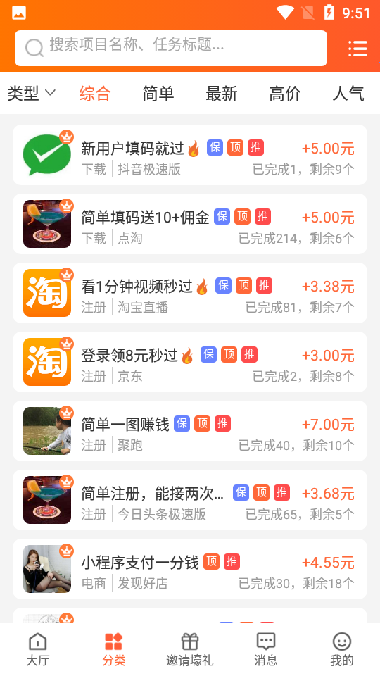 兼职赚钱宝app下载