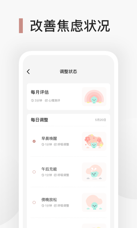 安卓better心理健身房app