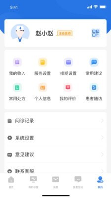 安卓优医达医生端app