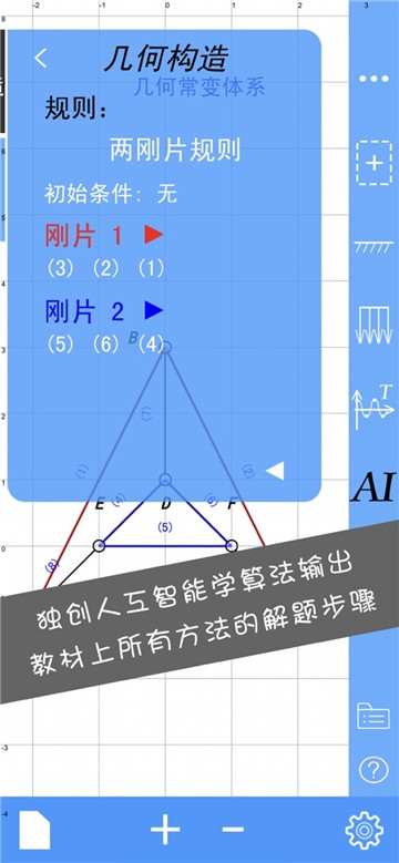 结构大师appapp下载