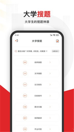 大学搜题appapp下载