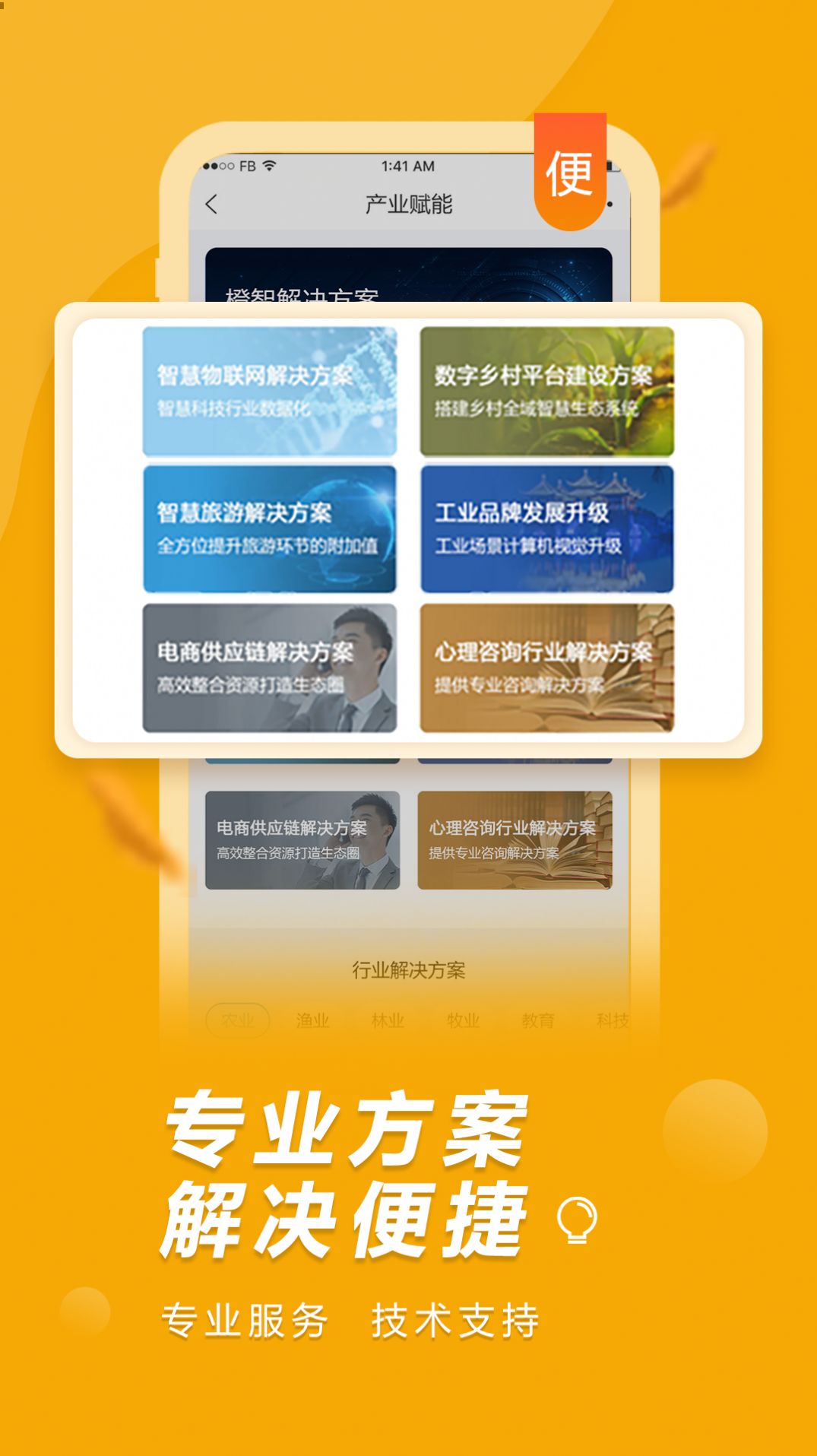 安卓橙果工厂app