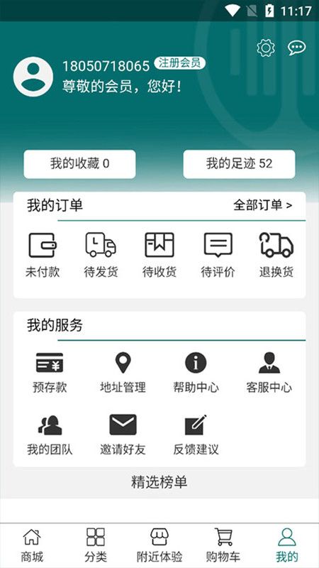 安卓杉品汇app