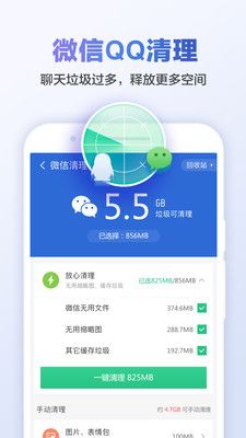 甜枣清理大师app下载