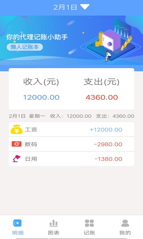 安卓开运记账appapp