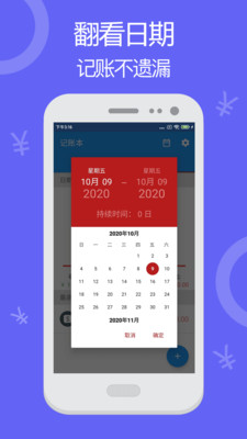 开运记账app
