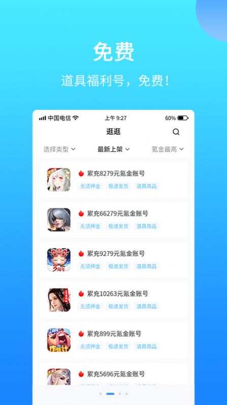 588游戏交易app下载