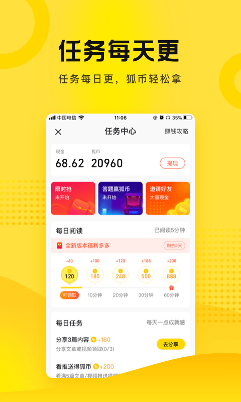 安卓搜狐资讯免费版app