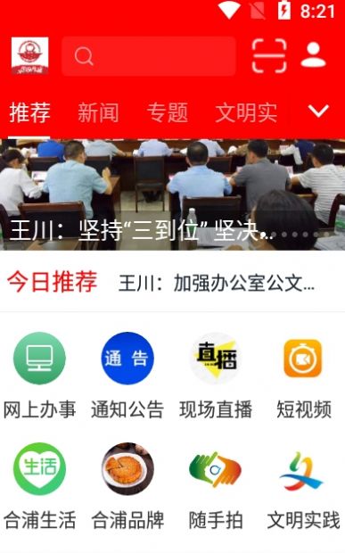 我的合浦app下载