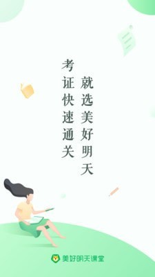 美好明天课堂官网版