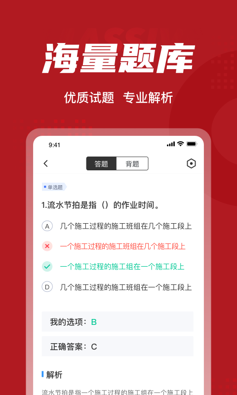 安卓建筑八大员聚题库app