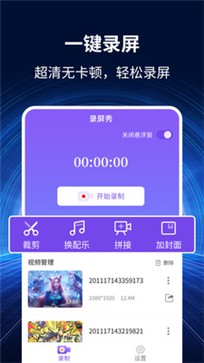 安卓录屏大师秀最新版app