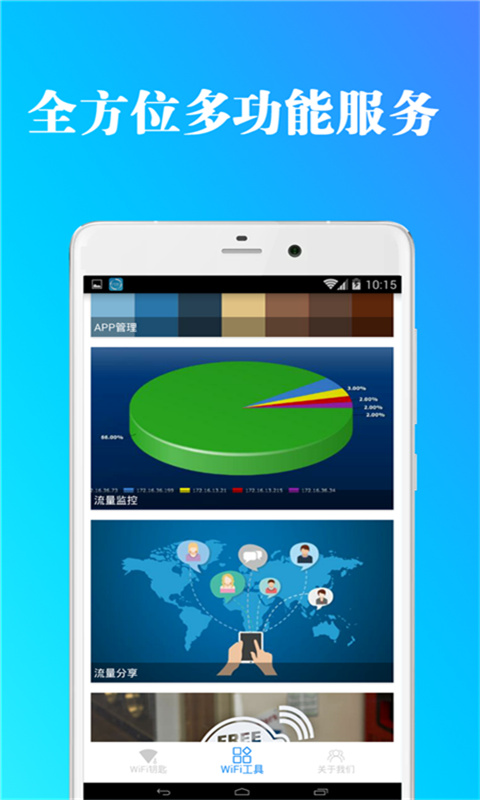 安卓全能wifi钥匙管家软件下载