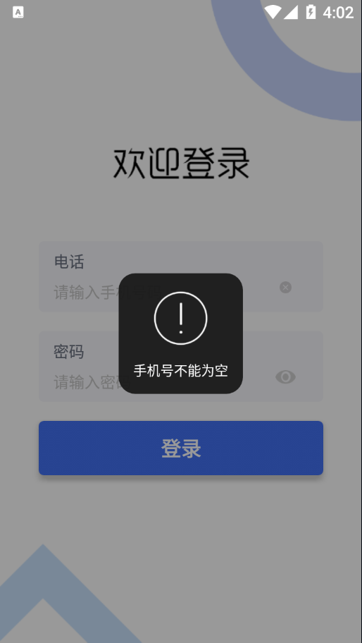 安卓菜点点配运app