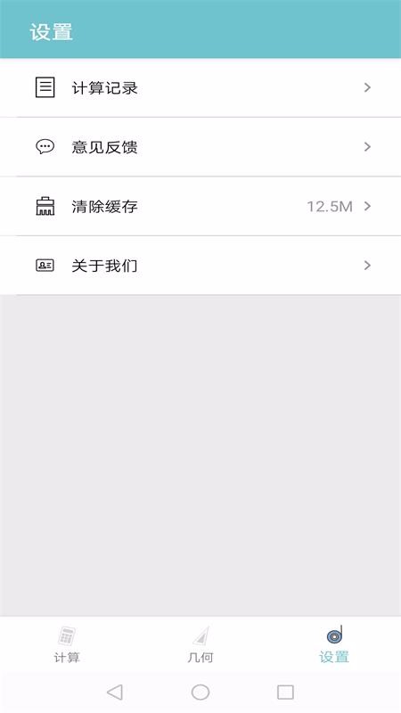 安卓米米计算器软件下载