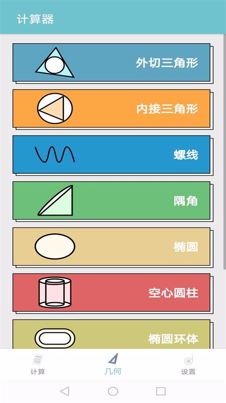 安卓米米计算器app