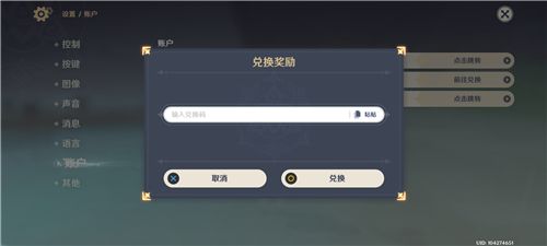 原神兑换码在哪里输入？直播兑换码使用方法[多图]图片2