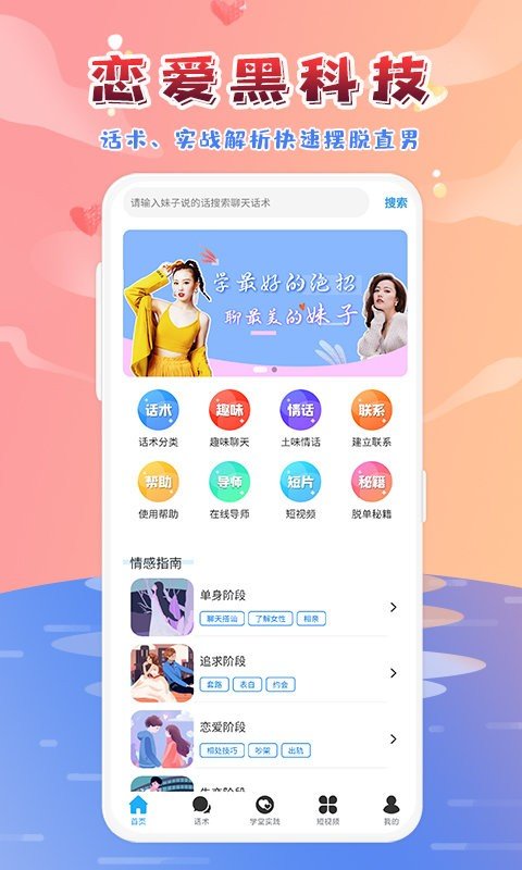 恋爱大师聊天助手app下载