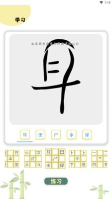 安卓象形图解识字appapp