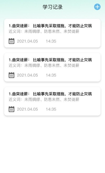 来识成语app