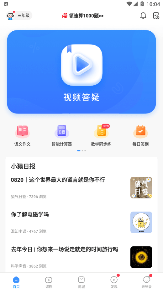 小猿答疑app