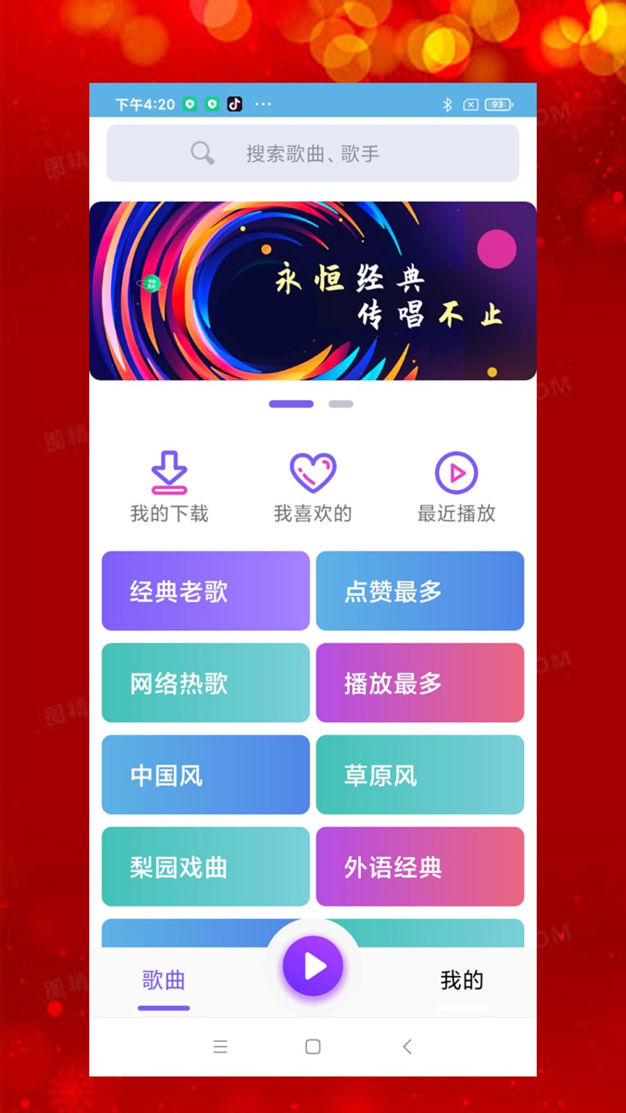 安卓石榴音乐appapp