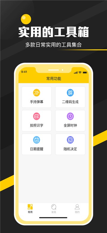 安卓全能实用工具箱app