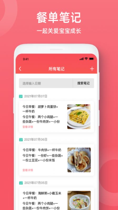 婴幼儿辅食app